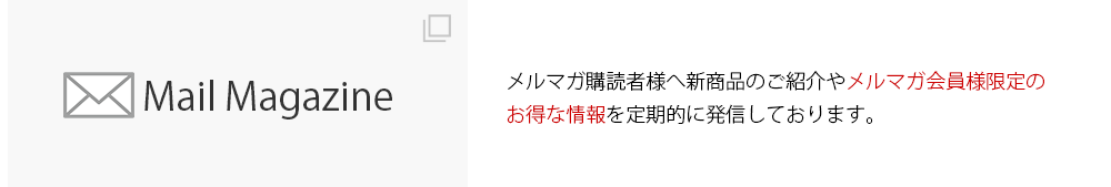 FOLKNER公式メルマガ